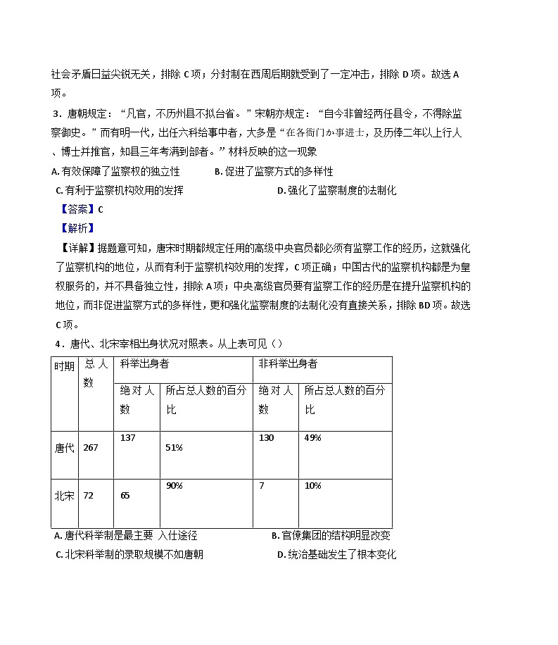 江西省乐平市第三中学2024-2025学年高二上学期第一次月考历史试题（解析版）第2页