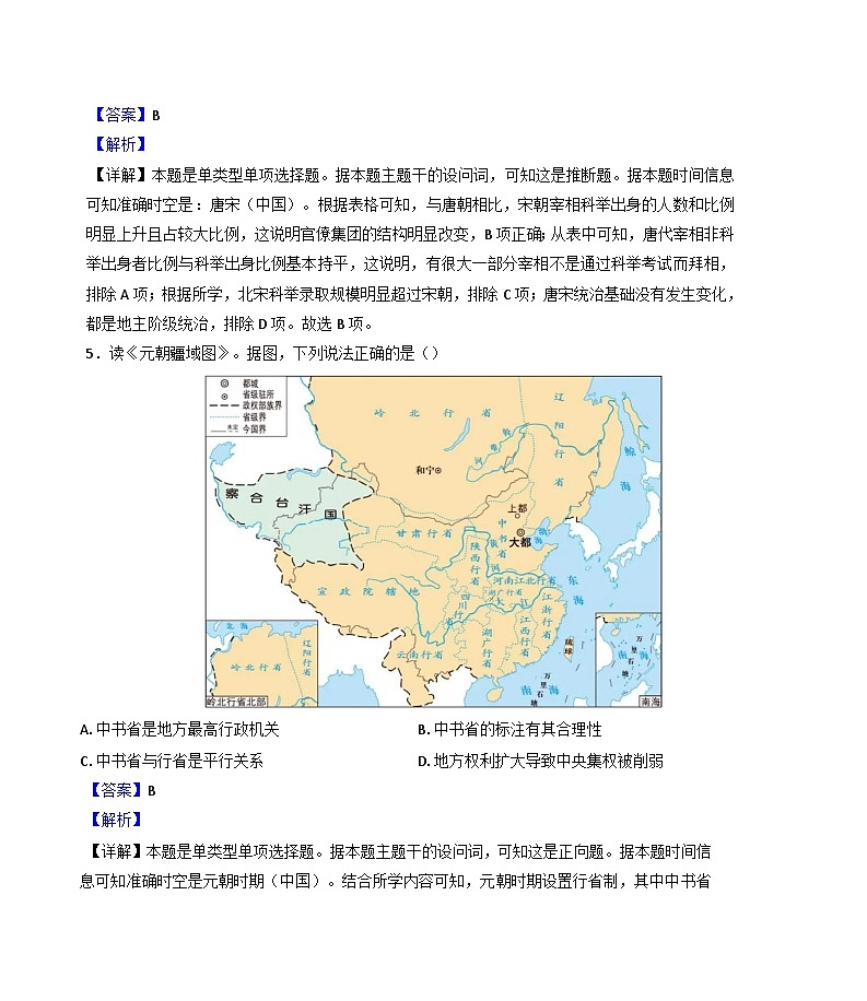 江西省乐平市第三中学2024-2025学年高二上学期第一次月考历史试题（解析版）第3页