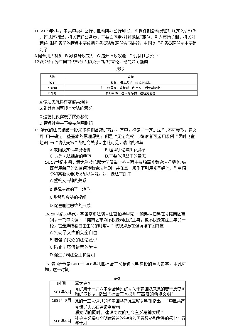 河北省保定市部分高中2024-2025学年高二上学期10月联考历史试题第3页
