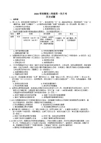 河南省南阳市第二中学校2024-2025学年高二上学期第一次月考历史试题