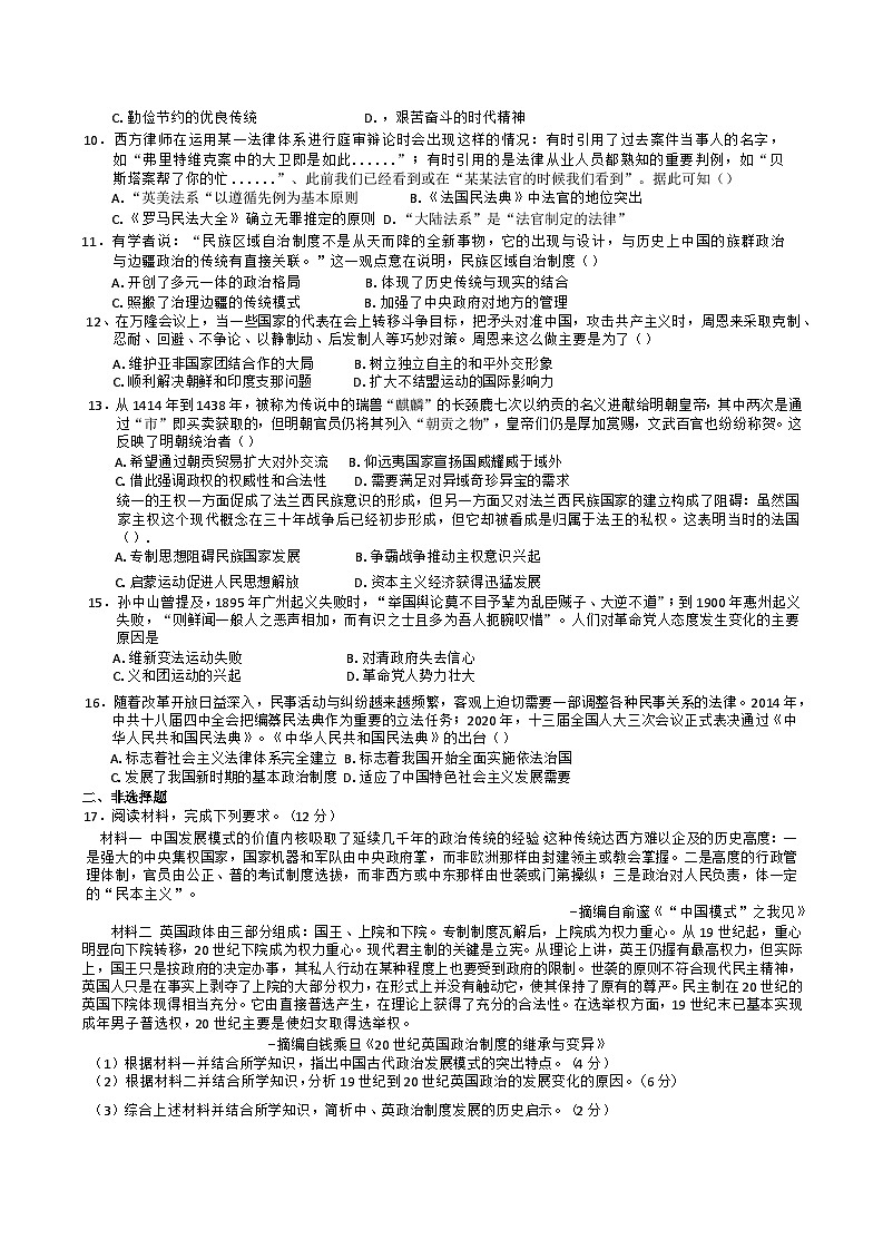 河南省南阳市第二中学校2024-2025学年高二上学期第一次月考历史试题第2页
