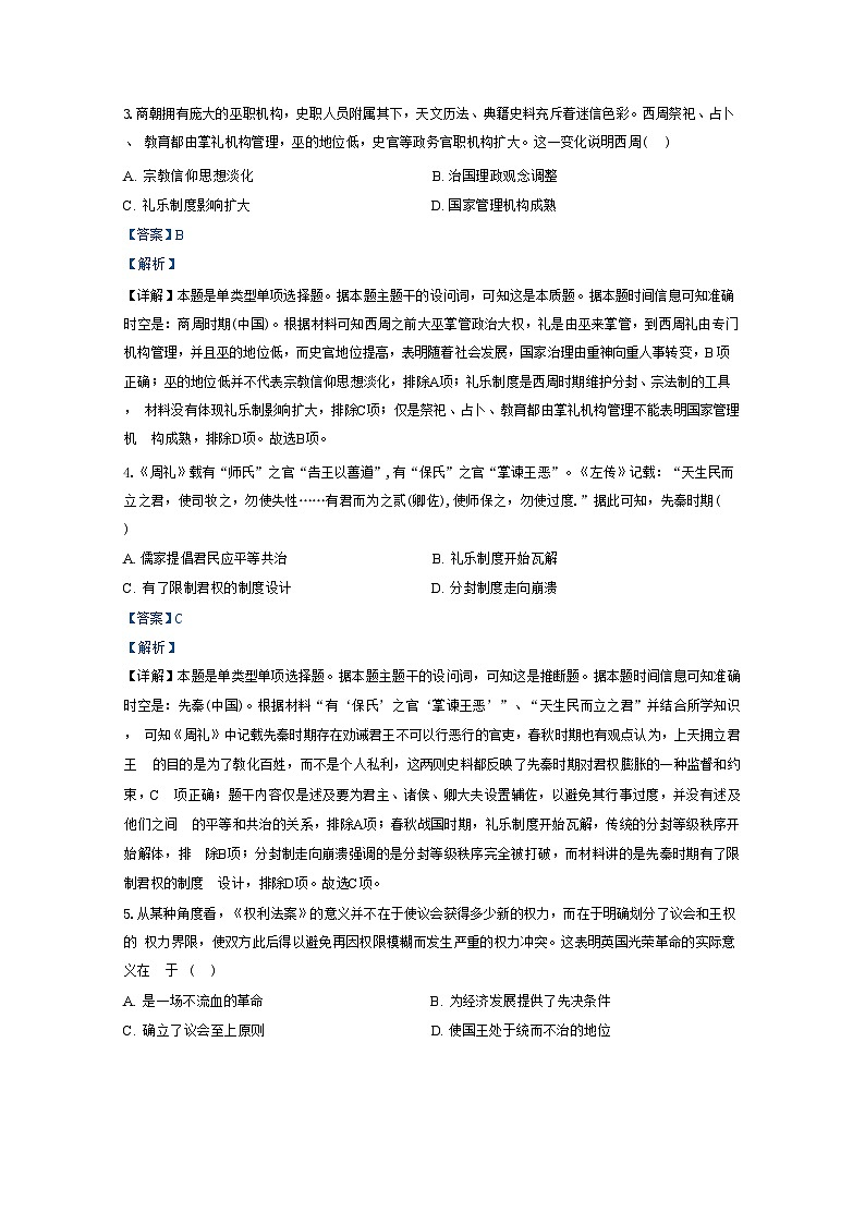 河南省驻马店市新蔡县第一高级中学2024-2025学年高二上学期9月月考历史试题（解析版）02