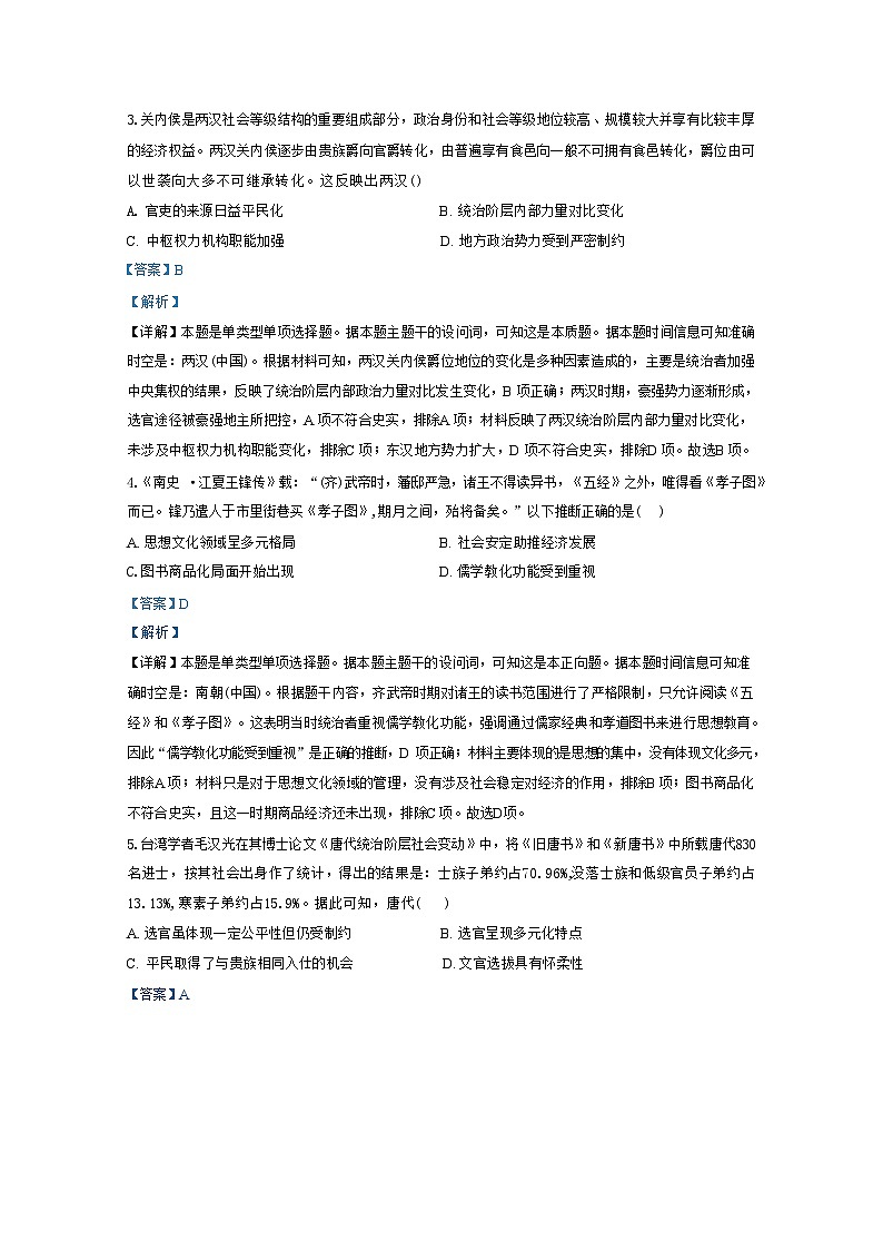 浙江省温州人文高级中学2024-2025学年高二上学期10月月考历史试题（解析版）第2页