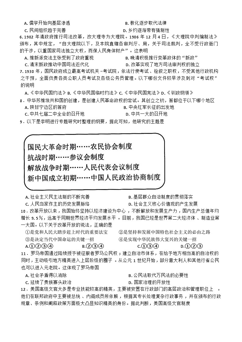 浙江省精诚联盟2024-2025学年高二上学期10月月考历史试题 （含答案）第2页