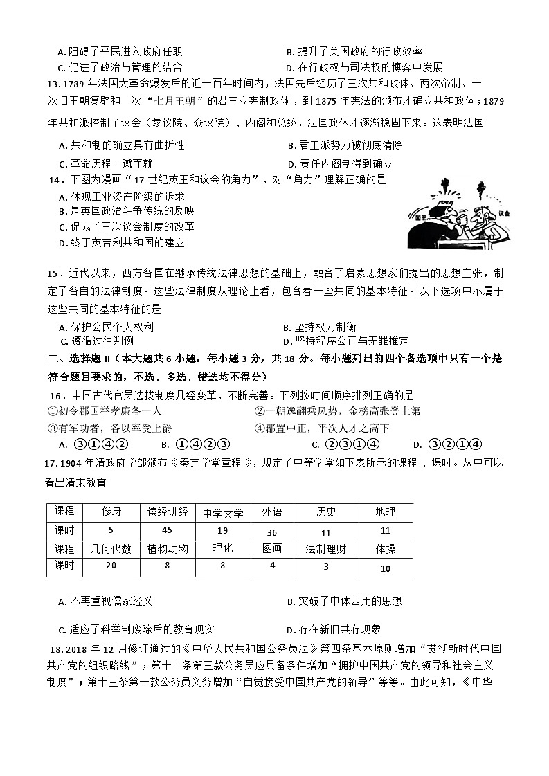 浙江省精诚联盟2024-2025学年高二上学期10月月考历史试题 （含答案）第3页