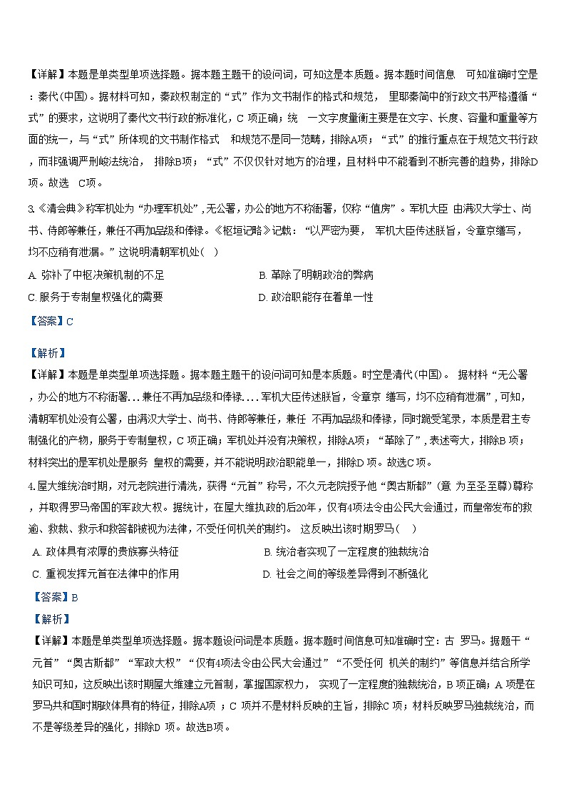 湖北省十堰市竹溪县第二高级中学2024-2025学年高二上学期9月月考历史试题（解析版）第2页