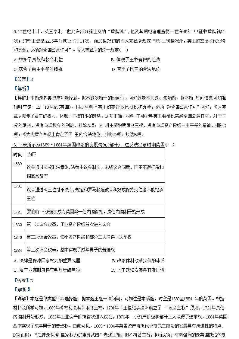 湖北省十堰市竹溪县第二高级中学2024-2025学年高二上学期9月月考历史试题（解析版）第3页