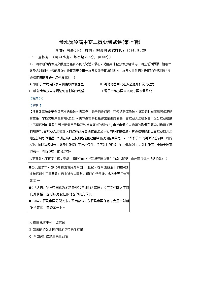 湖北省黄冈市浠水县实验高级中学2024-2025学年高二上学期测试（七）历史（学考）试题（解析版）01