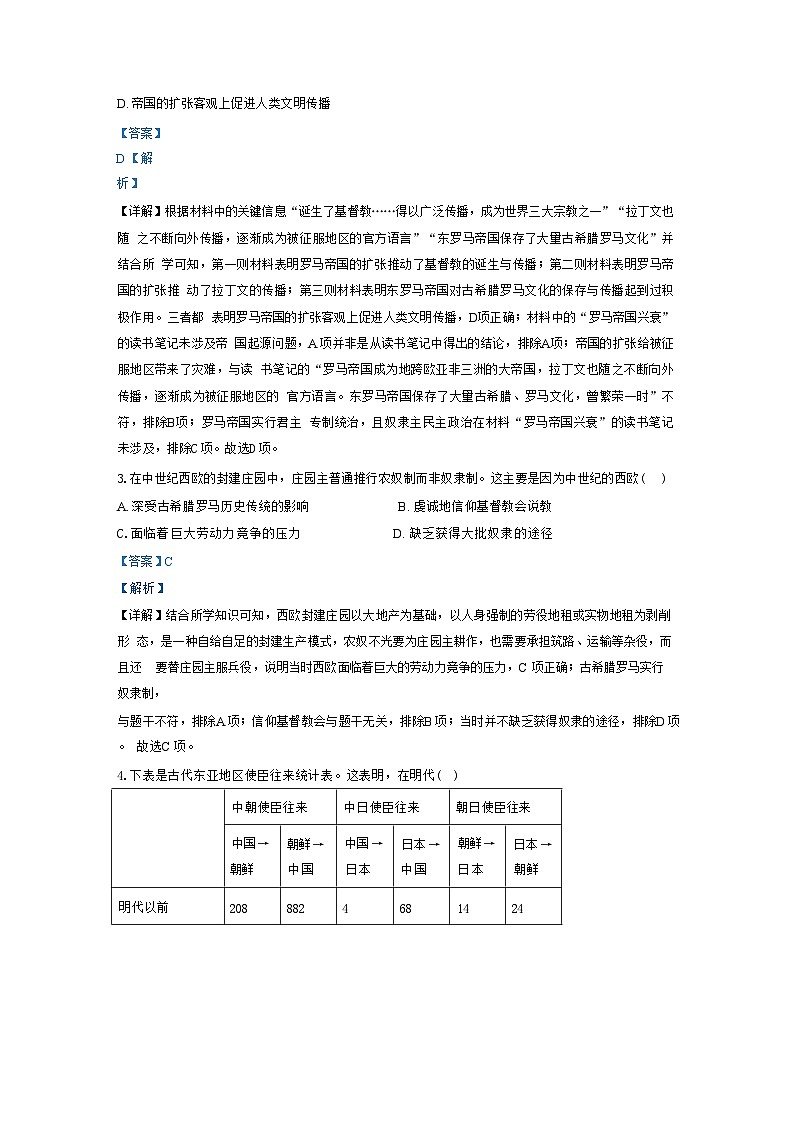 湖北省黄冈市浠水县实验高级中学2024-2025学年高二上学期测试（七）历史（学考）试题（解析版）02