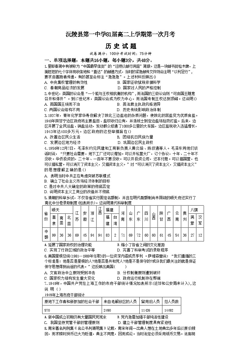 湖南省沅陵县第一中学2024-2025学年高二上学期第一次月考历史试题(含解析)第1页