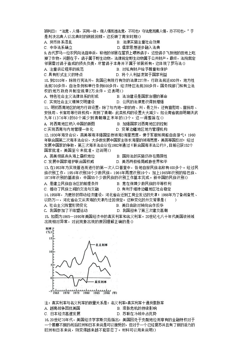 湖南省沅陵县第一中学2024-2025学年高二上学期第一次月考历史试题(含解析)第2页