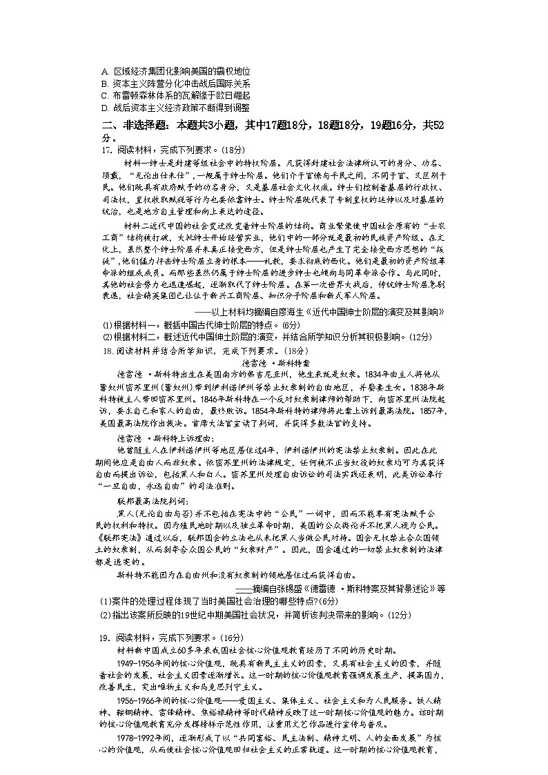 湖南省沅陵县第一中学2024-2025学年高二上学期第一次月考历史试题(含解析)第3页