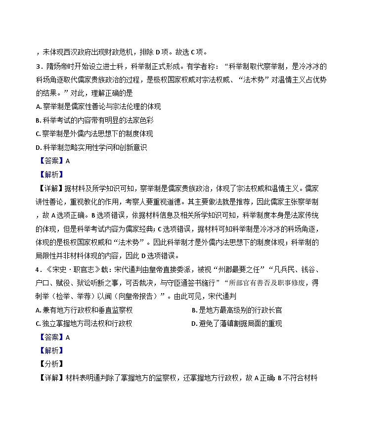 湖南省衡阳市衡阳县部分学校2024-2025学年高二上学期第一次月考（B卷）历史试题(解析版)第2页