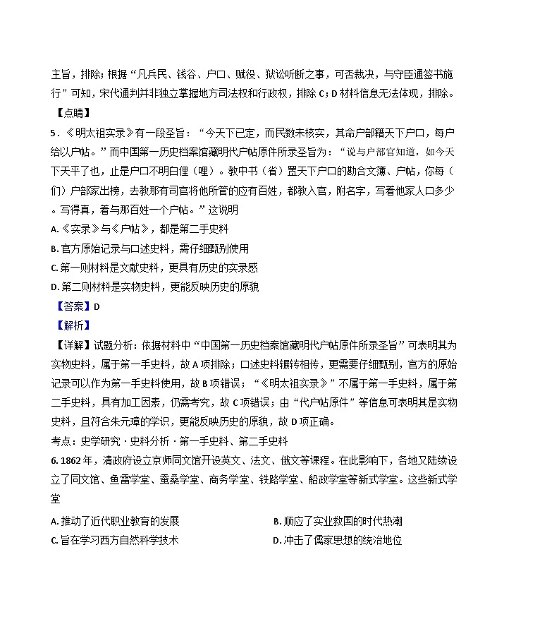 湖南省衡阳市衡阳县部分学校2024-2025学年高二上学期第一次月考（B卷）历史试题(解析版)第3页