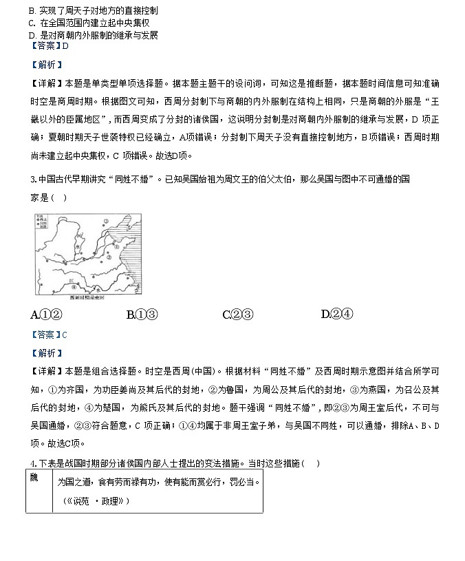 湖南省长沙麓山国际实验学校2024-2025学年高二上学期第一次学情检测历史试卷（解析版）02