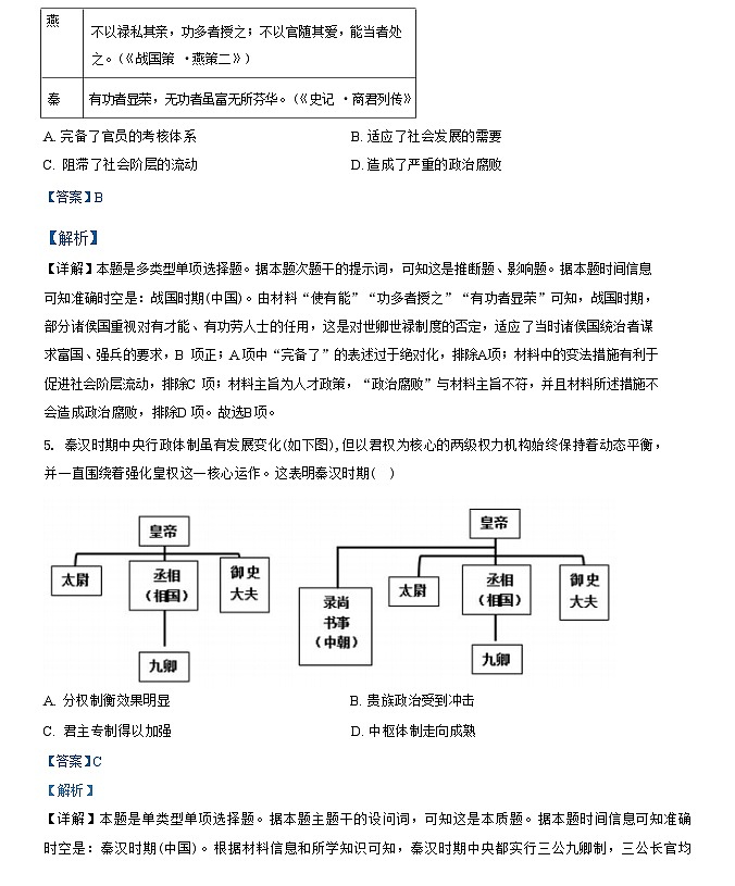 湖南省长沙麓山国际实验学校2024-2025学年高二上学期第一次学情检测历史试卷（解析版）03