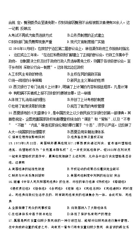甘肃省张掖市部分学校2024-2025学年高二上学期9月月考历史试卷第3页