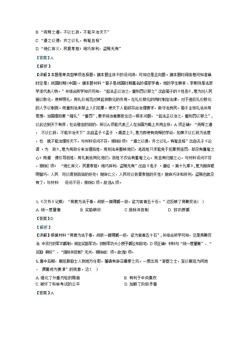 福建省莆田十五中中学2024-2025学年高二上学期第一次月考历史试题（解析版）第2页