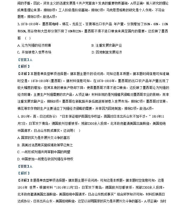 福建省连城县第一中学2024-2025学年高二上学期10月月考历史试题（解析版）第2页