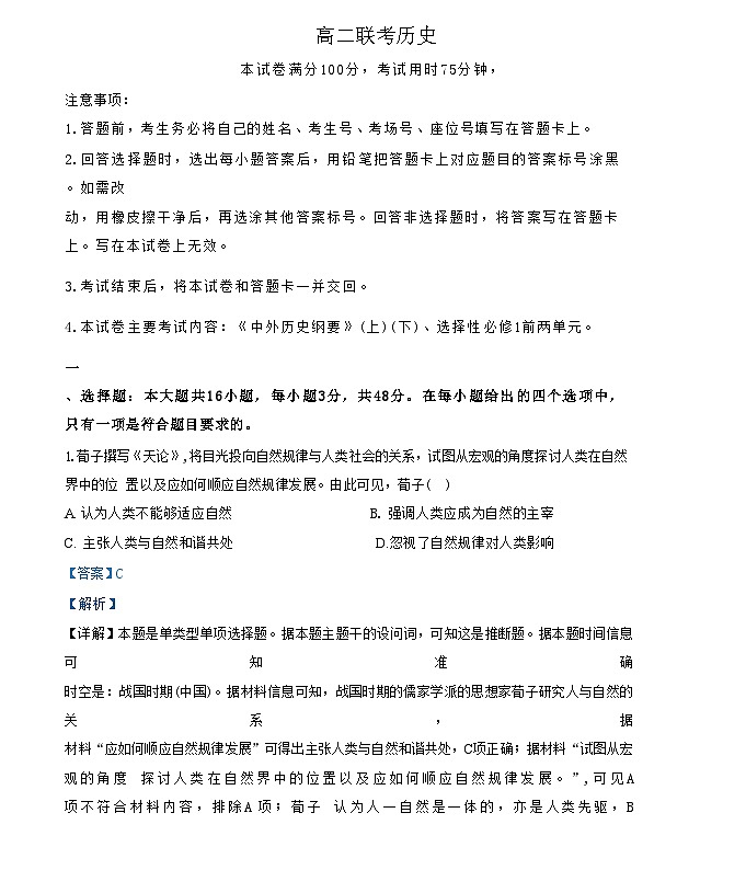 贵州省遵义市2024-2025学年高二上学期10月月考历史试题（解析版）01