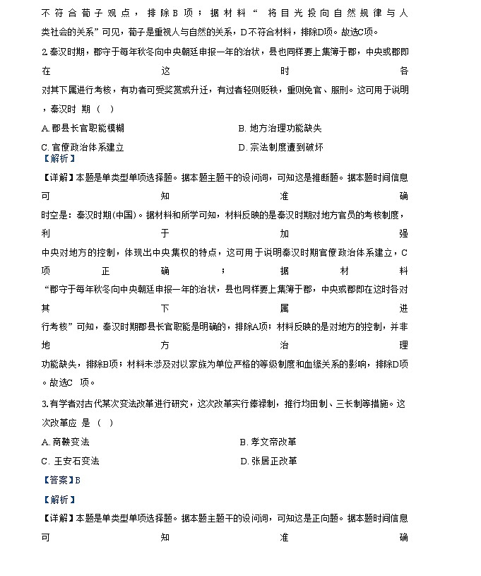 贵州省遵义市2024-2025学年高二上学期10月月考历史试题（解析版）02