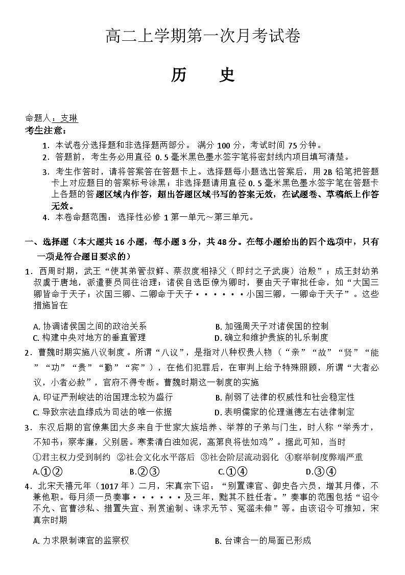 辽宁省名校联盟2024-2025学年高二上学期第一次月考考试历史试卷第1页