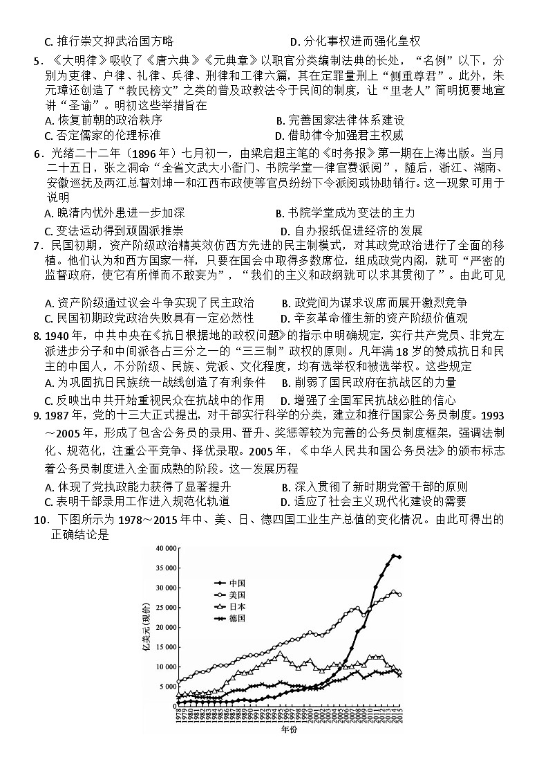 辽宁省名校联盟2024-2025学年高二上学期第一次月考考试历史试卷第2页