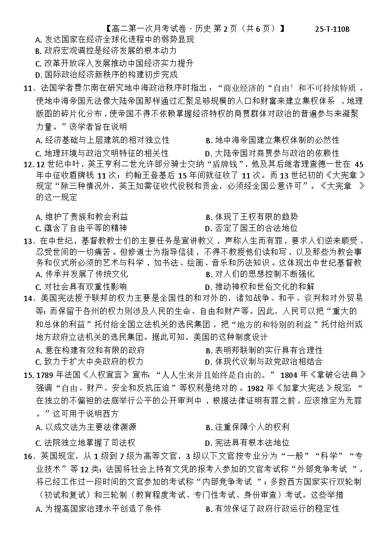 辽宁省名校联盟2024-2025学年高二上学期第一次月考考试历史试卷第3页