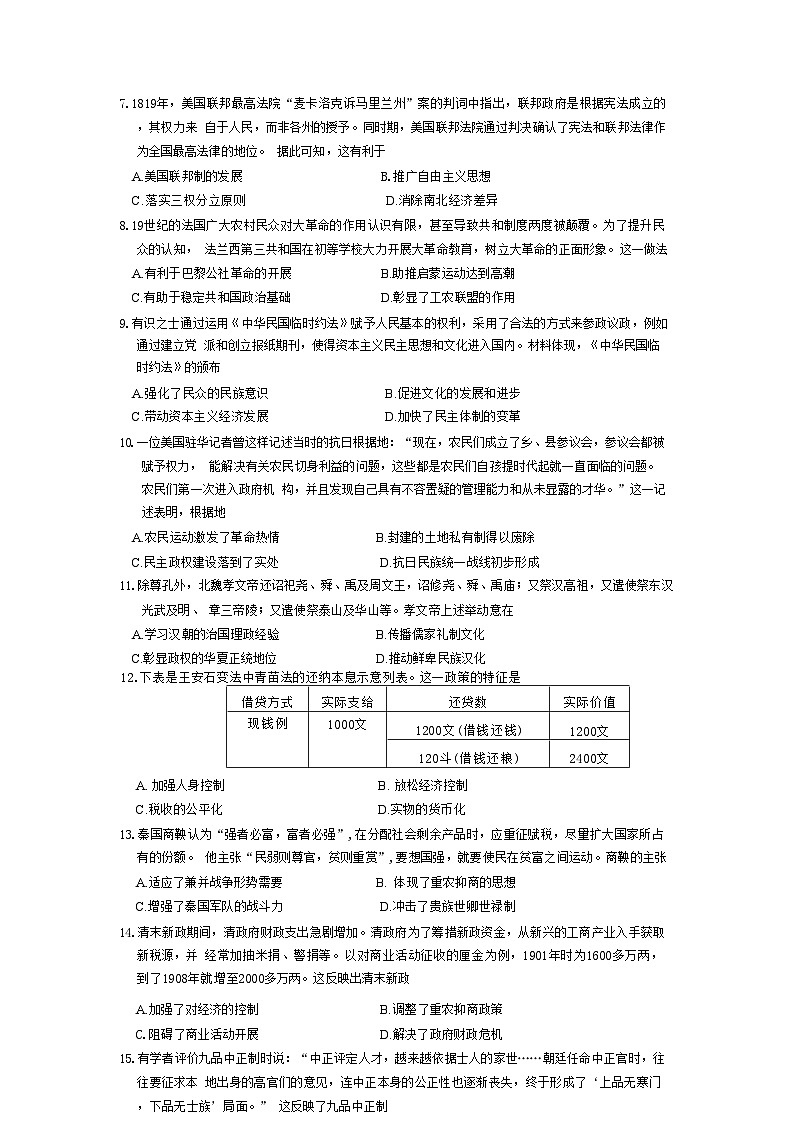 陕西省咸阳市实验中学2024-2025学年高二上学期第一次月考历史试题（含解析）第2页