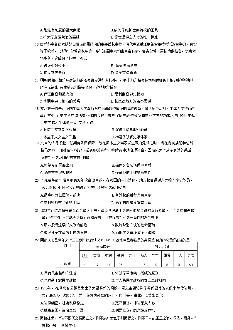 陕西省咸阳市实验中学2024-2025学年高二上学期第一次月考历史试题（含解析）第3页