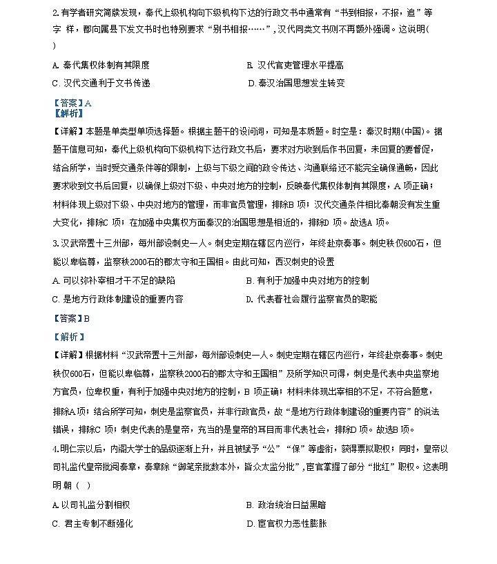 陕西省西安市西咸新区泾河新城第一中学2024-2025学年高二上学期综合评价考试（一）历史试题（解析版）第2页