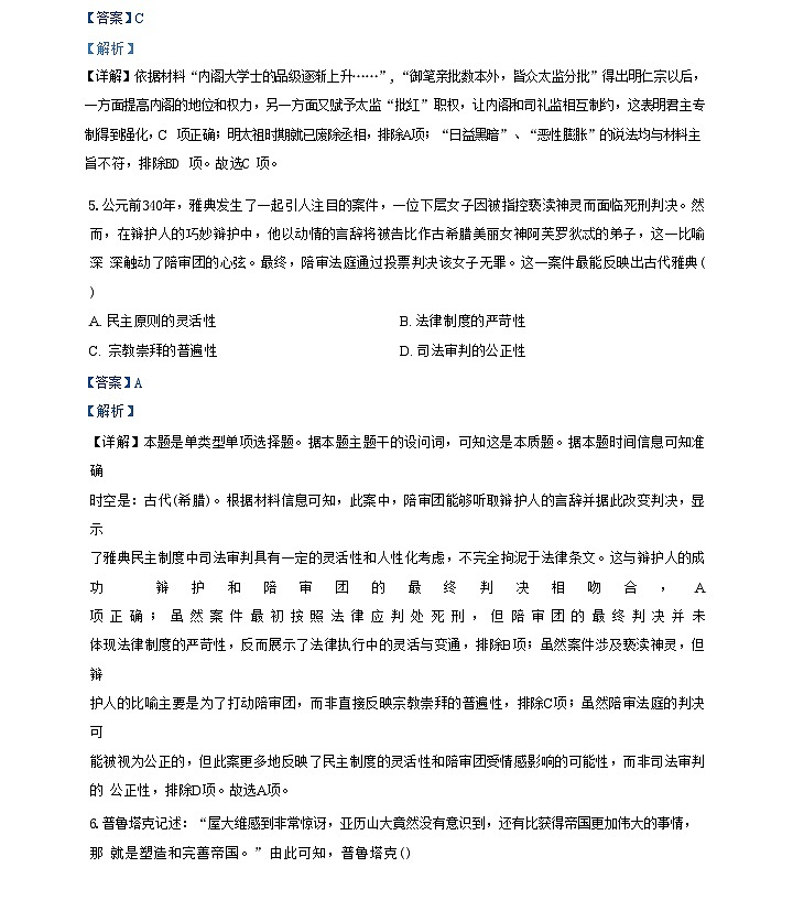 陕西省西安市西咸新区泾河新城第一中学2024-2025学年高二上学期综合评价考试（一）历史试题（解析版）第3页