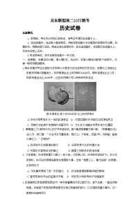 黑龙江省龙东联盟2024-2025学年高二上学期10月月考历史试卷（含解析）