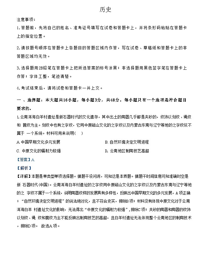 2025届福建省三十六校高三上学期第一次联合测试（一模）历史试题（解析版）01