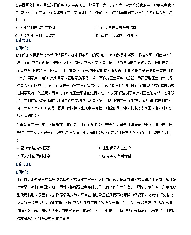 2025届福建省三十六校高三上学期第一次联合测试（一模）历史试题（解析版）02