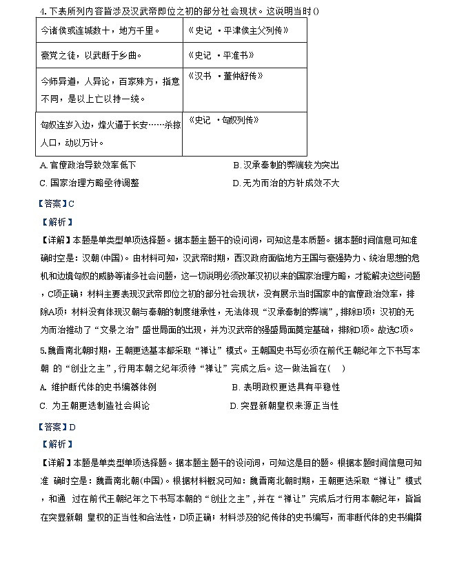 2025届福建省三十六校高三上学期第一次联合测试（一模）历史试题（解析版）03