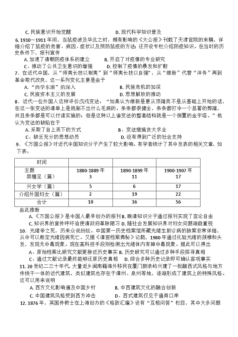 北京市第十五中学2024-2025学年高三上学期10月月考历史试卷02