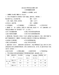 四川省成都市第七中学2024-2025学年高三上学期10月月考历史试题