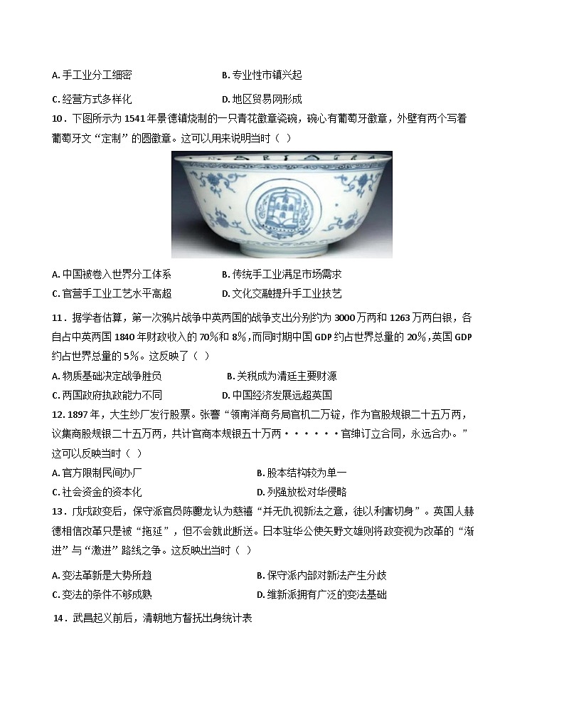 四川省成都市第七中学2024-2025学年高三上学期10月月考历史试题03