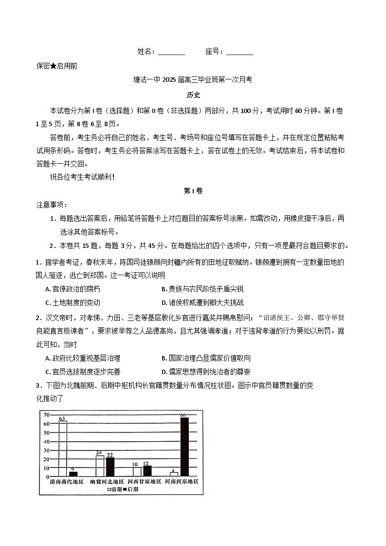 天津市滨海新区塘沽第一中学2024-2025学年高三上学期第一次月考历史试题第1页
