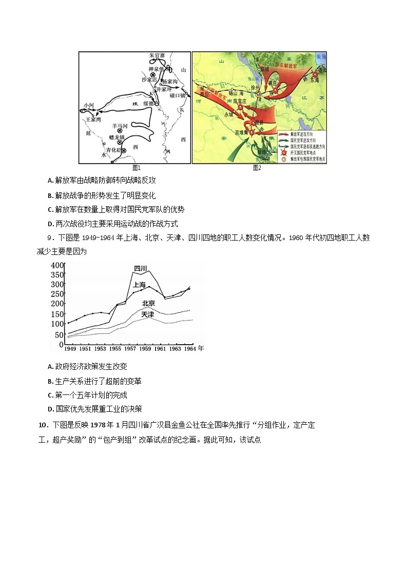天津市滨海新区塘沽第一中学2024-2025学年高三上学期第一次月考历史试题第3页