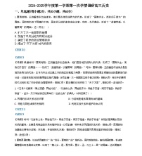 天津市蓟州区第一中学2024-2025学年高三上学期第一次学情调研历史试题（解析版）