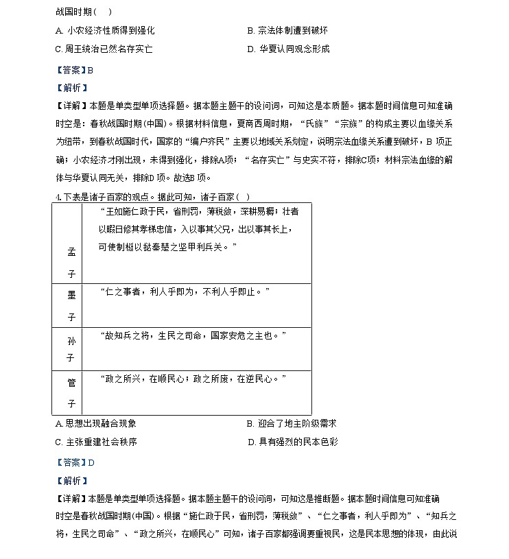 天津市蓟州区第一中学2024-2025学年高三上学期第一次学情调研历史试题（解析版）02