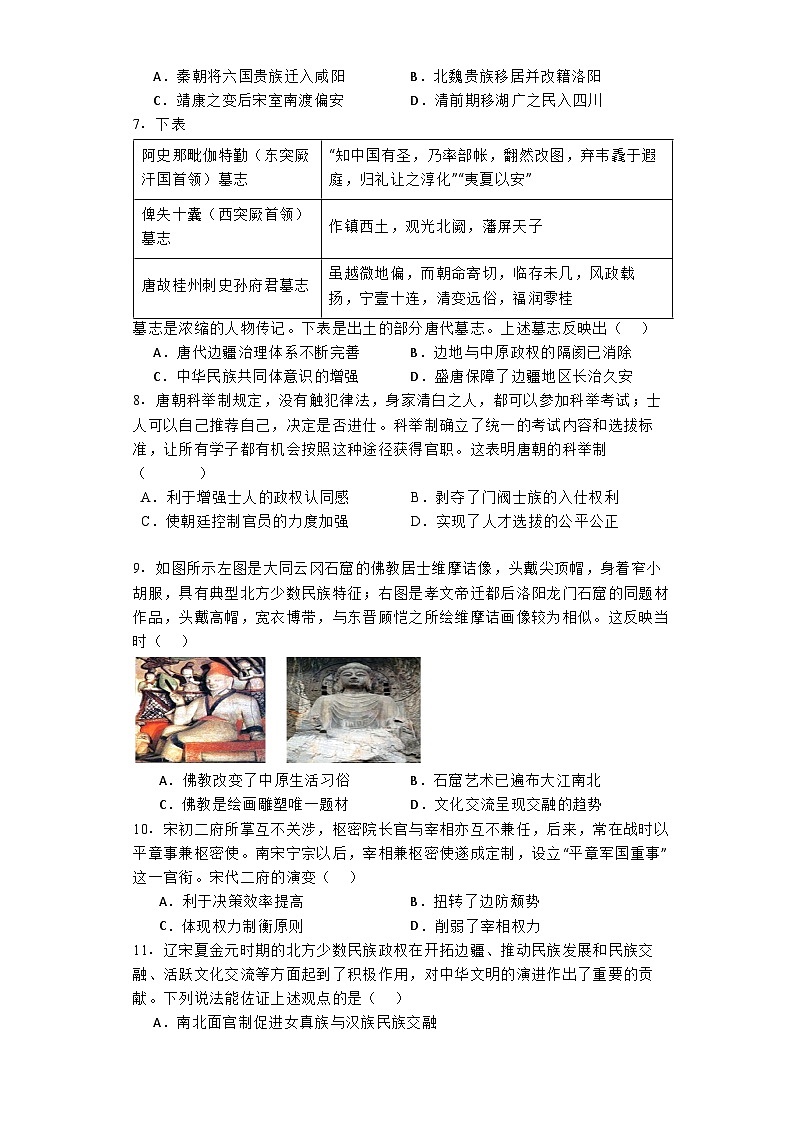 安徽省六安第一中学2024-2025学年高三上学期9月第二次月考历史试题第2页