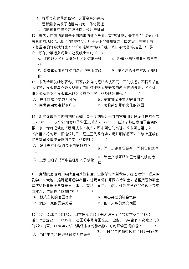 安徽省六安第一中学2024-2025学年高三上学期9月第二次月考历史试题第3页