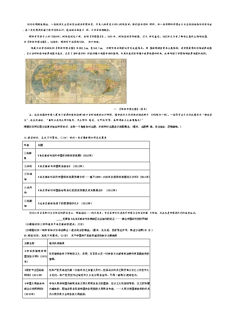 山东省临沂市蒙阴县实验中学2024-2025学年高三上学期10月月考历史试题（含解析）第3页