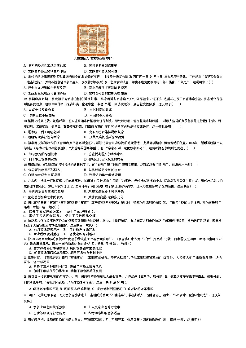 山东省威海市乳山市银滩高级中学2024-2025学年高三上学期9月月考历史试题（含解析）第2页