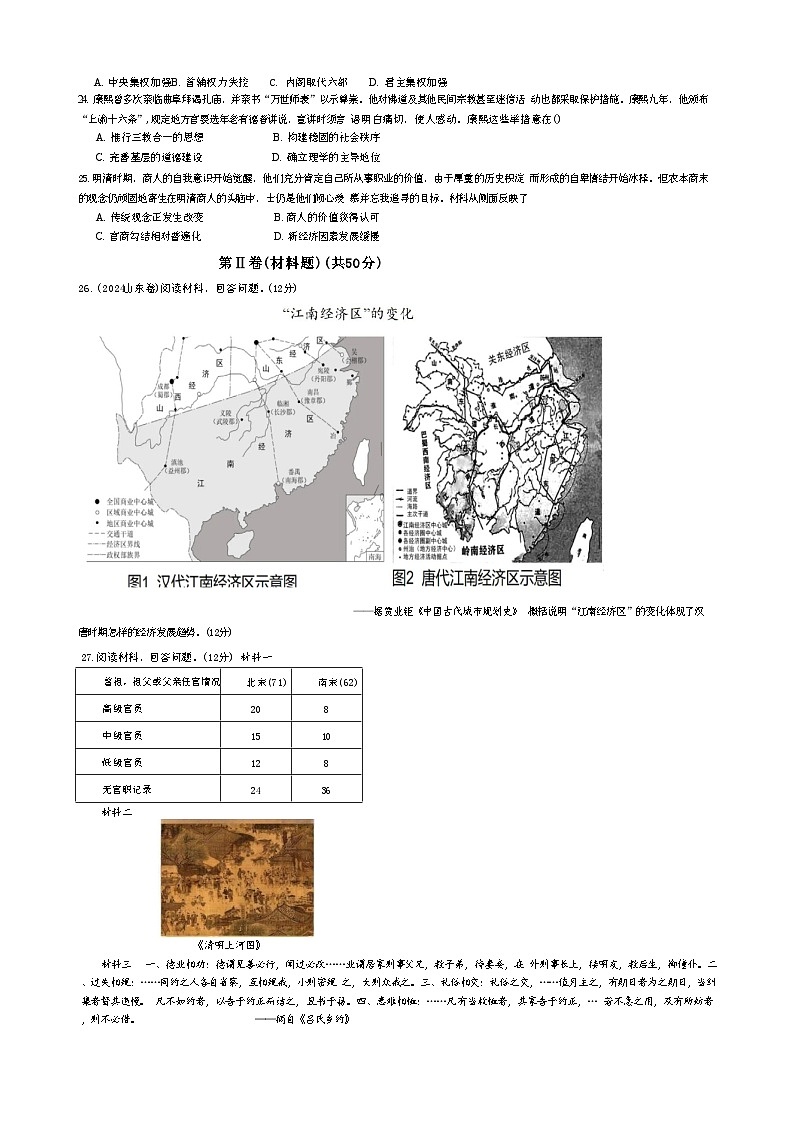 山东省威海市乳山市银滩高级中学2024-2025学年高三上学期9月月考历史试题（含解析）第3页