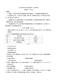 山东省实验中学2024-2025学年高三上学期第一次诊断考试历史试题