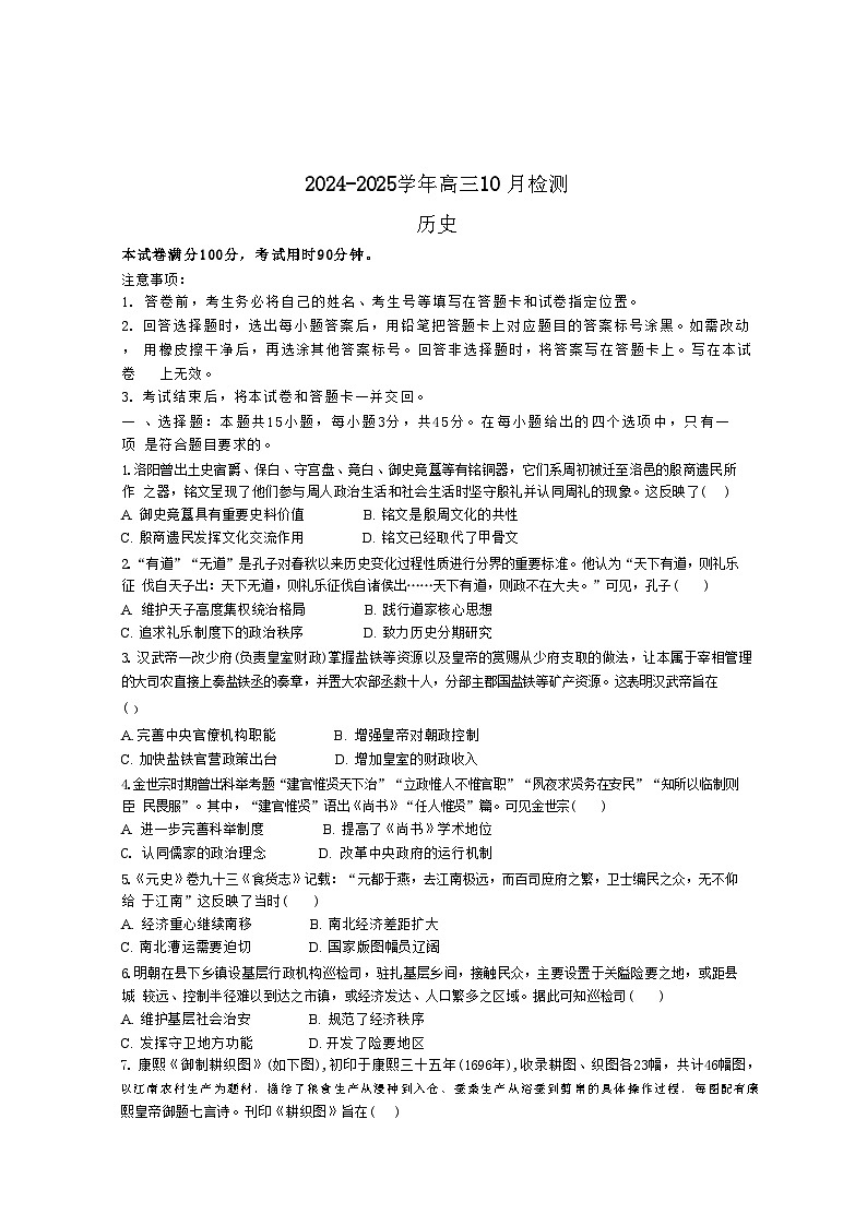 山东省枣庄市第八中学三校区联考2024-2025学年高三上学期10月月考历史试卷（含解析）第1页